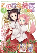 「このはな綺譚」の扉ページ。