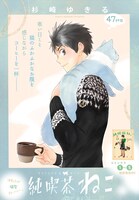 「純喫茶ねこ」の扉ページ。