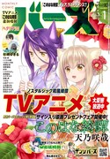 月刊バーズ2018年1月号