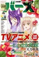 月刊バーズ2018年1月号