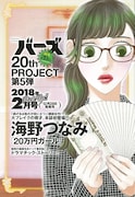 海野つなみの読み切り「20万円ガール」の予告カット。