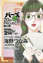 海野つなみの読み切り「20万円ガール」の予告カット。