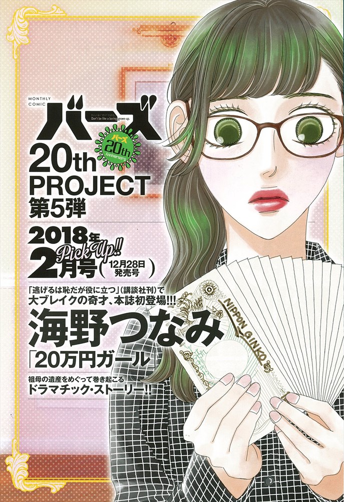 海野つなみの読み切り「20万円ガール」の予告カット。