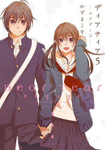 「ディアティア5 ―エンゲージ―」