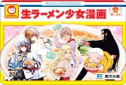 「おいしラーメンは家にある。」キャンペーンのQUOカード画像。