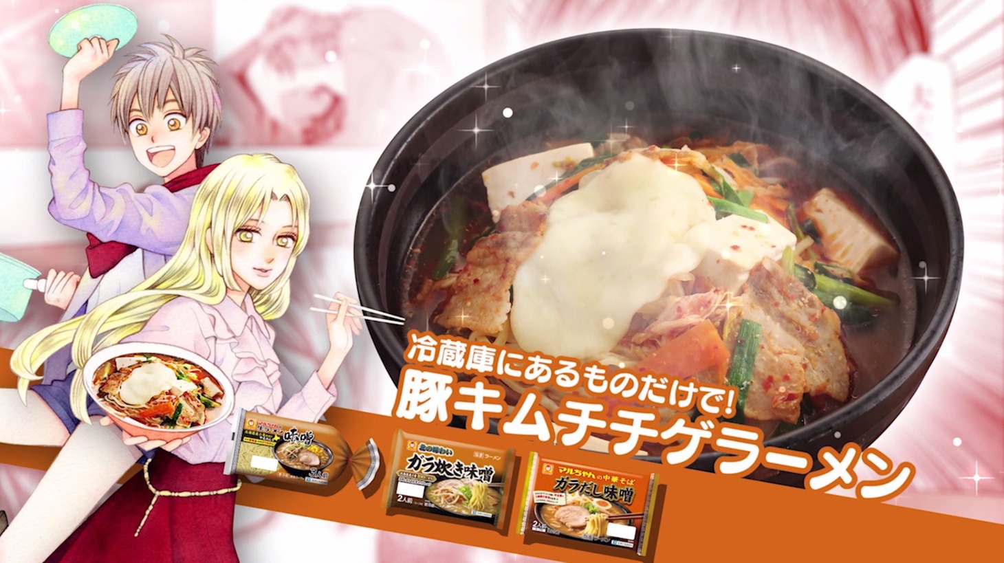 「花とどんぶり COMICS 生ラーメン少女漫画」の「Wジュリエット」ビジュアル。