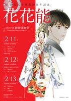 「花花能」のチラシ表面。