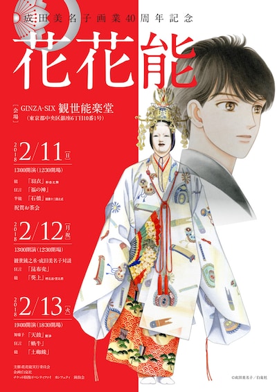 「花花能」のチラシ表面。