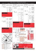 「花花能」チラシ裏