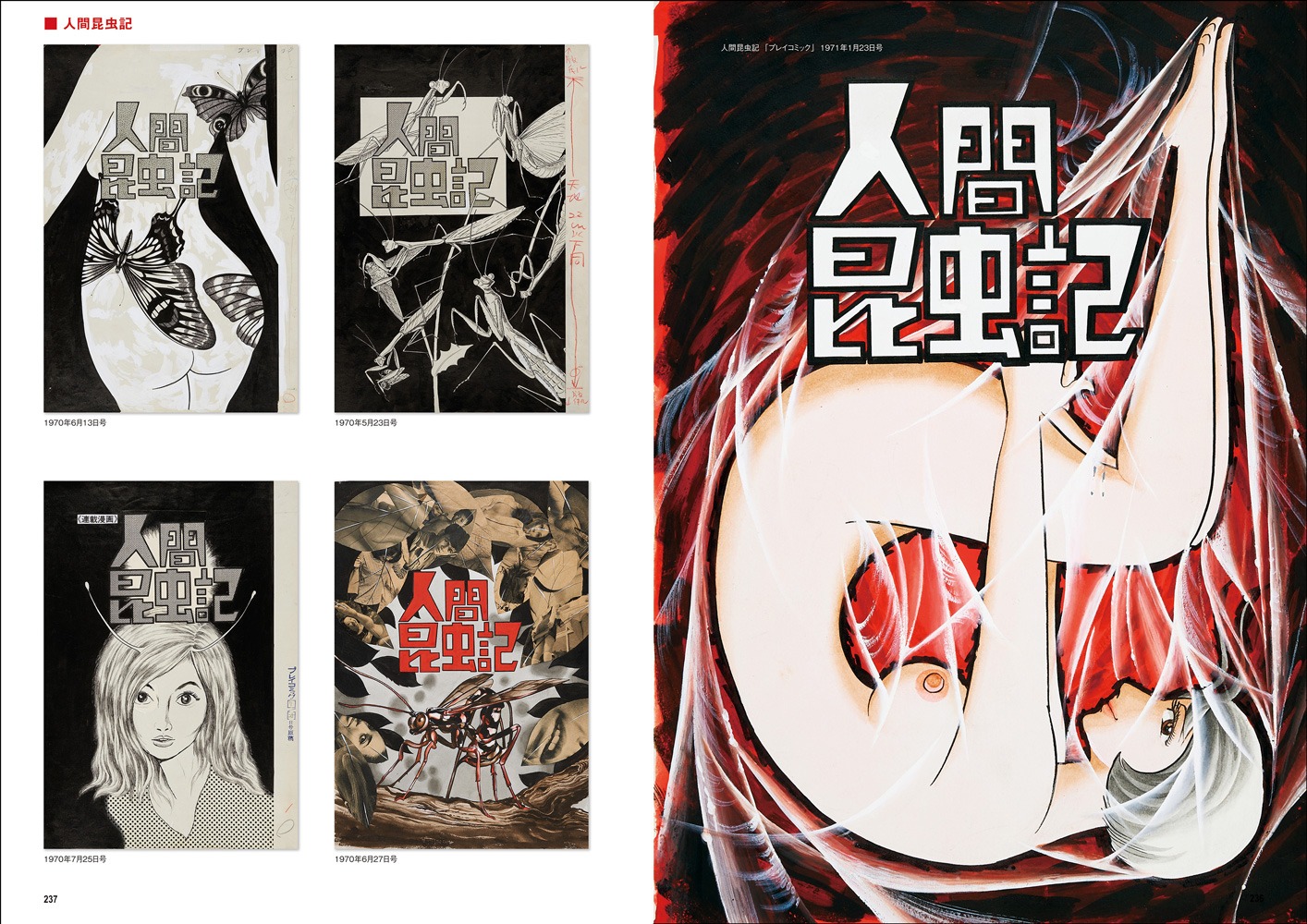 「手塚治虫扉絵原画コレクション1950-1970」より。