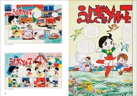 「手塚治虫扉絵原画コレクション1950-1970」より。