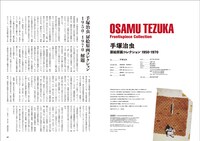 「手塚治虫扉絵原画コレクション1950-1970」より。