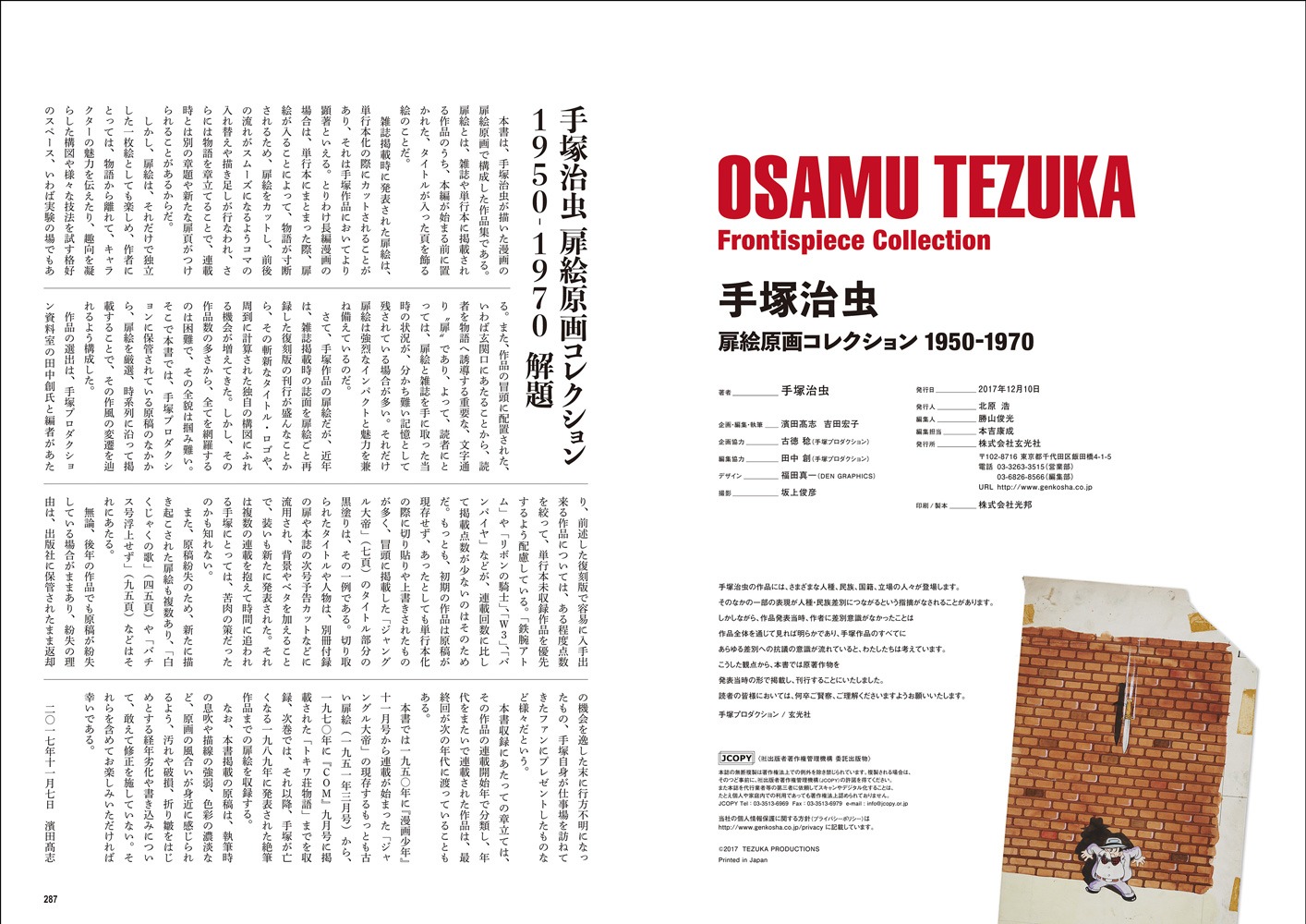 「手塚治虫扉絵原画コレクション1950-1970」より。