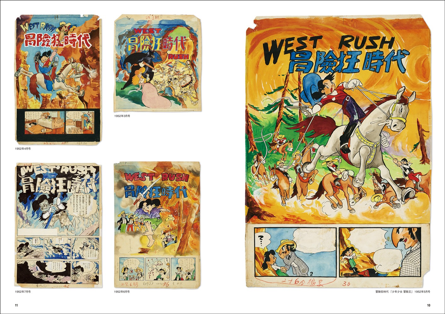 「手塚治虫扉絵原画コレクション1950-1970」より。