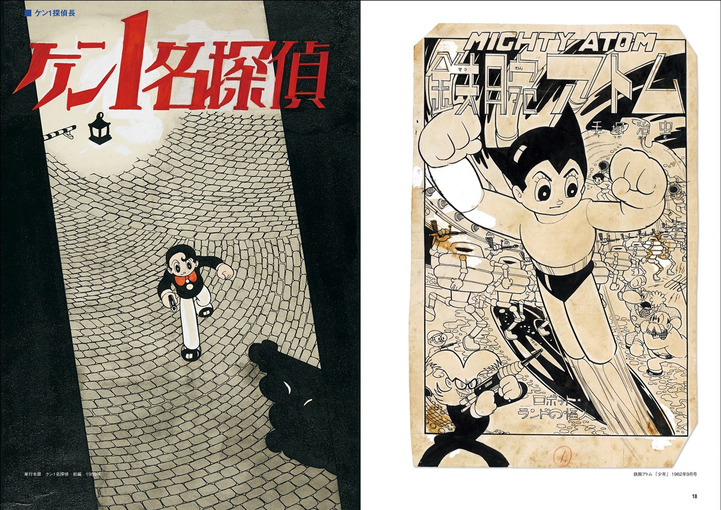 「手塚治虫扉絵原画コレクション1950-1970」より。