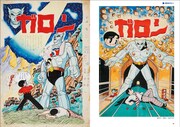 「手塚治虫扉絵原画コレクション1950-1970」より。