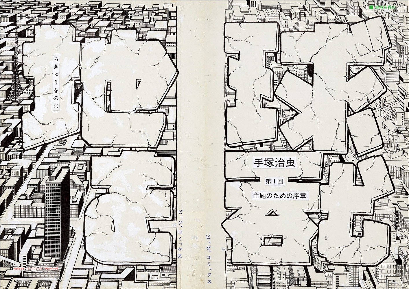 「手塚治虫扉絵原画コレクション1950-1970」より。