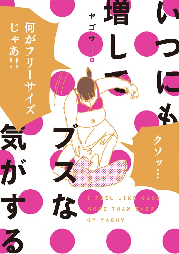 「いつにも増してブスな気がする」