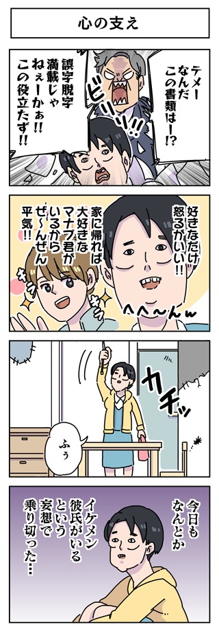 「いつにも増してブスな気がする」より。