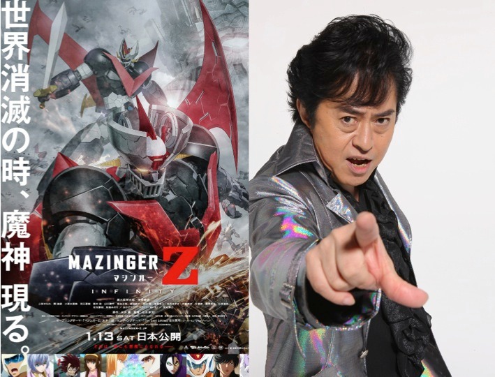 「劇場版 マジンガーZ ／ INFINITY」のポスタービジュアルと水木一郎。