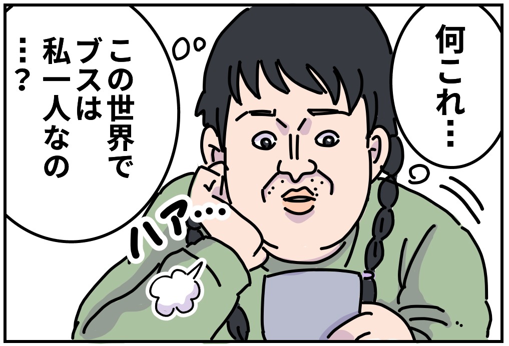 収録作「SNSマジック」の1コマ。