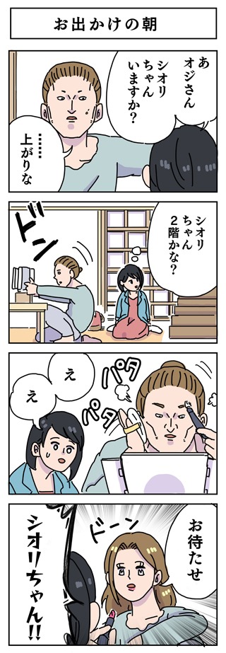 「いつにも増してブスな気がする」より。