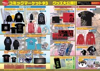コミックマーケット93の少年画報社ブースで販売されるアイテムの紹介ページ。