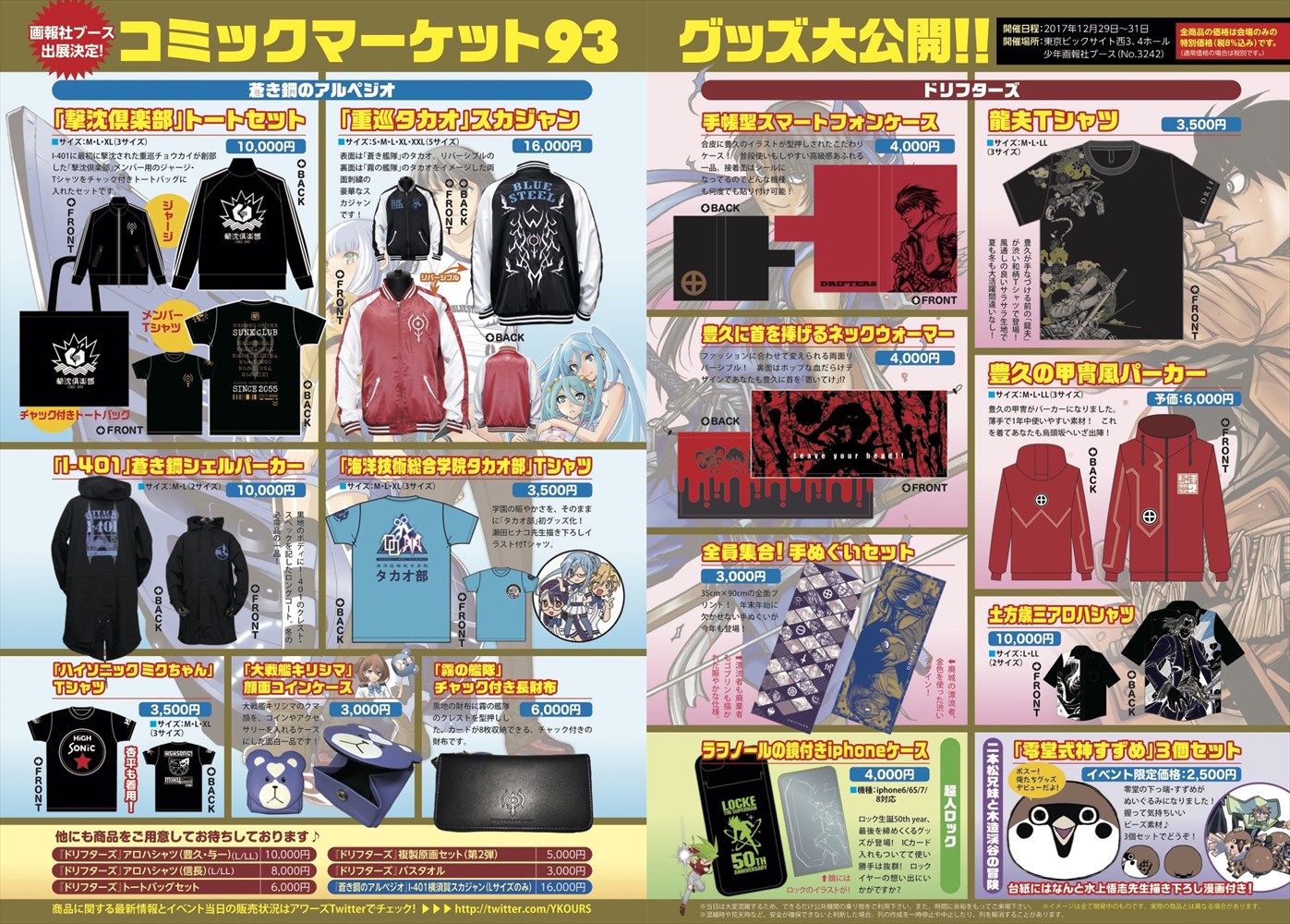 コミックマーケット93の少年画報社ブースで販売されるアイテムの紹介ページ。