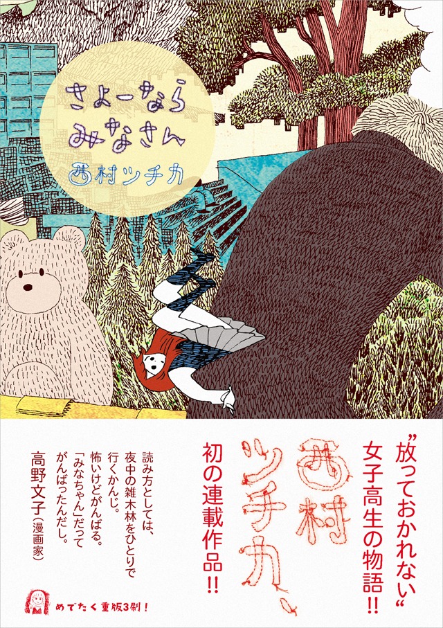 「さよーならみなさん」の帯あり。
