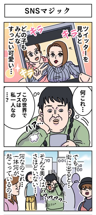 「いつにも増してブスな気がする」より。