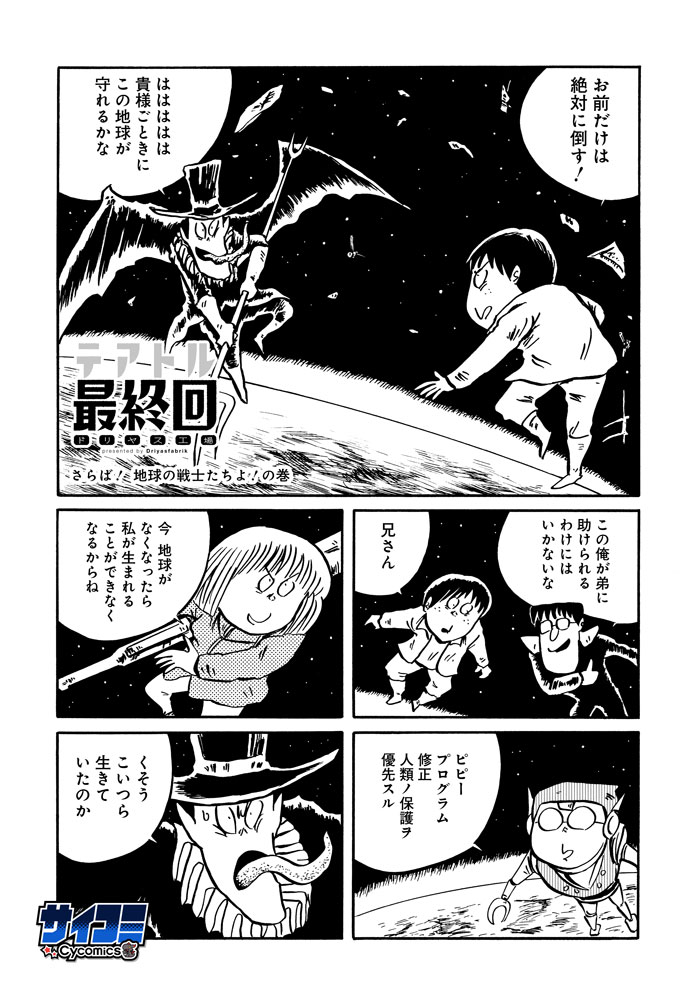 「テアトル最終回」より。