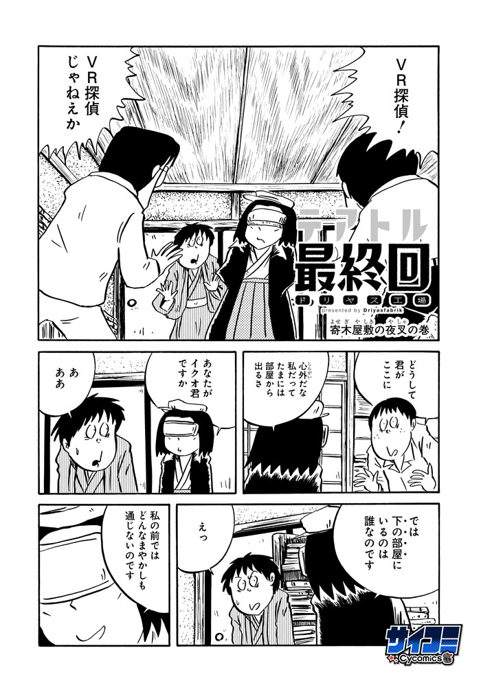 「テアトル最終回」より。