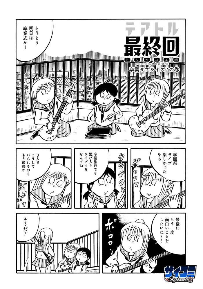 「テアトル最終回」より。
