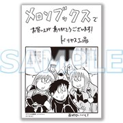 「テアトル最終回」メロンブックス購入特典。