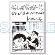 「テアトル最終回」ヴィレッジヴァンガード購入特典。