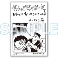 「テアトル最終回」ヴィレッジヴァンガード購入特典。