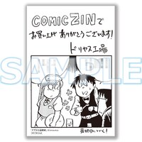 「テアトル最終回」COMIC ZIN購入特典。