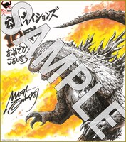 12月2日に配布されるmini色紙。西川伸司による「ゴジラ」。(c)TM & TOHO CO.,LTD.