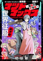 「マツドマックス 地獄の子守唄」の扉ページ。