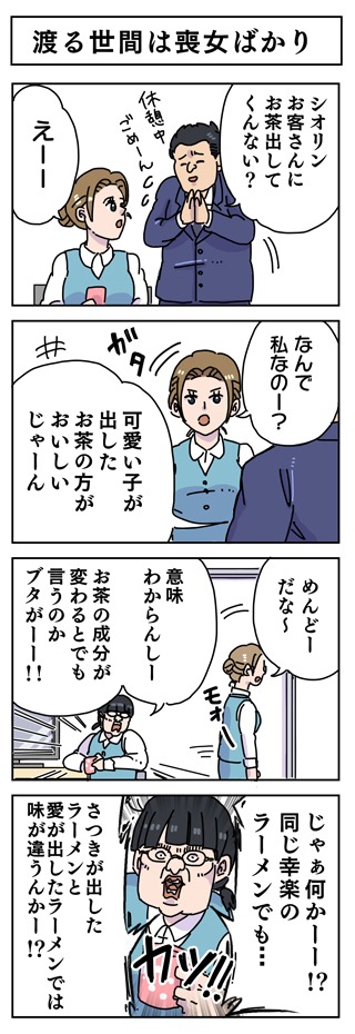 「いつにも増してブスな気がする」より。