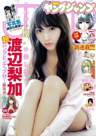 週刊ヤングジャンプ53号