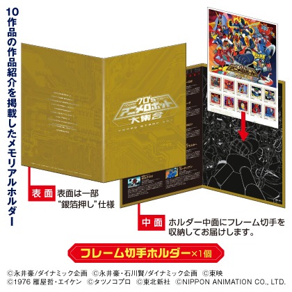 「70'sアニメロボット大集合フレーム切手セット」