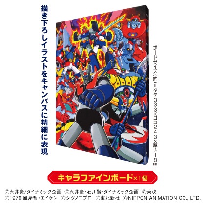「70'sアニメロボット大集合フレーム切手セット」に付属する「キャラファインボード」。