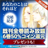 「あなたのことはそれほど」キャンペーンの告知画像。