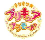 「キラキラ☆プリキュアアラモード」ロゴ