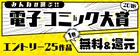 “2018年にヒットしそうな電子コミック”を選ぶマンガ賞、推薦作の試し読みも