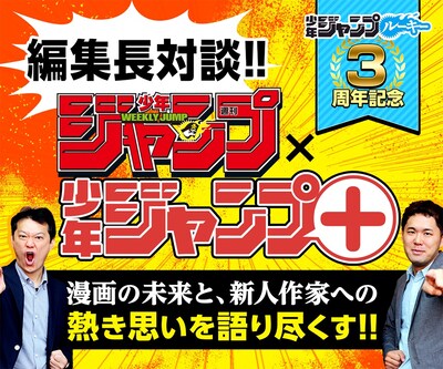 中野博之編集長と細野修平編集長の対談告知画像。
