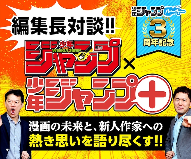 中野博之編集長と細野修平編集長の対談告知画像。