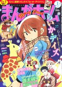 まんがホーム2018年1月号