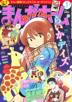 まんがホーム2018年1月号